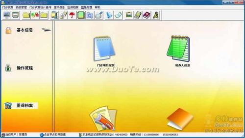 社区卫生服务站管理软件