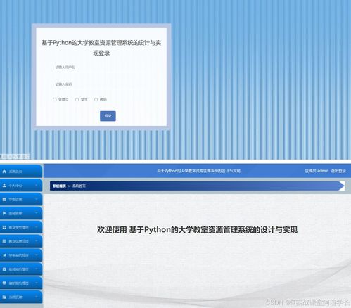 设计源码 精品基于python的大学教室资源预约管理系统的设计与实现